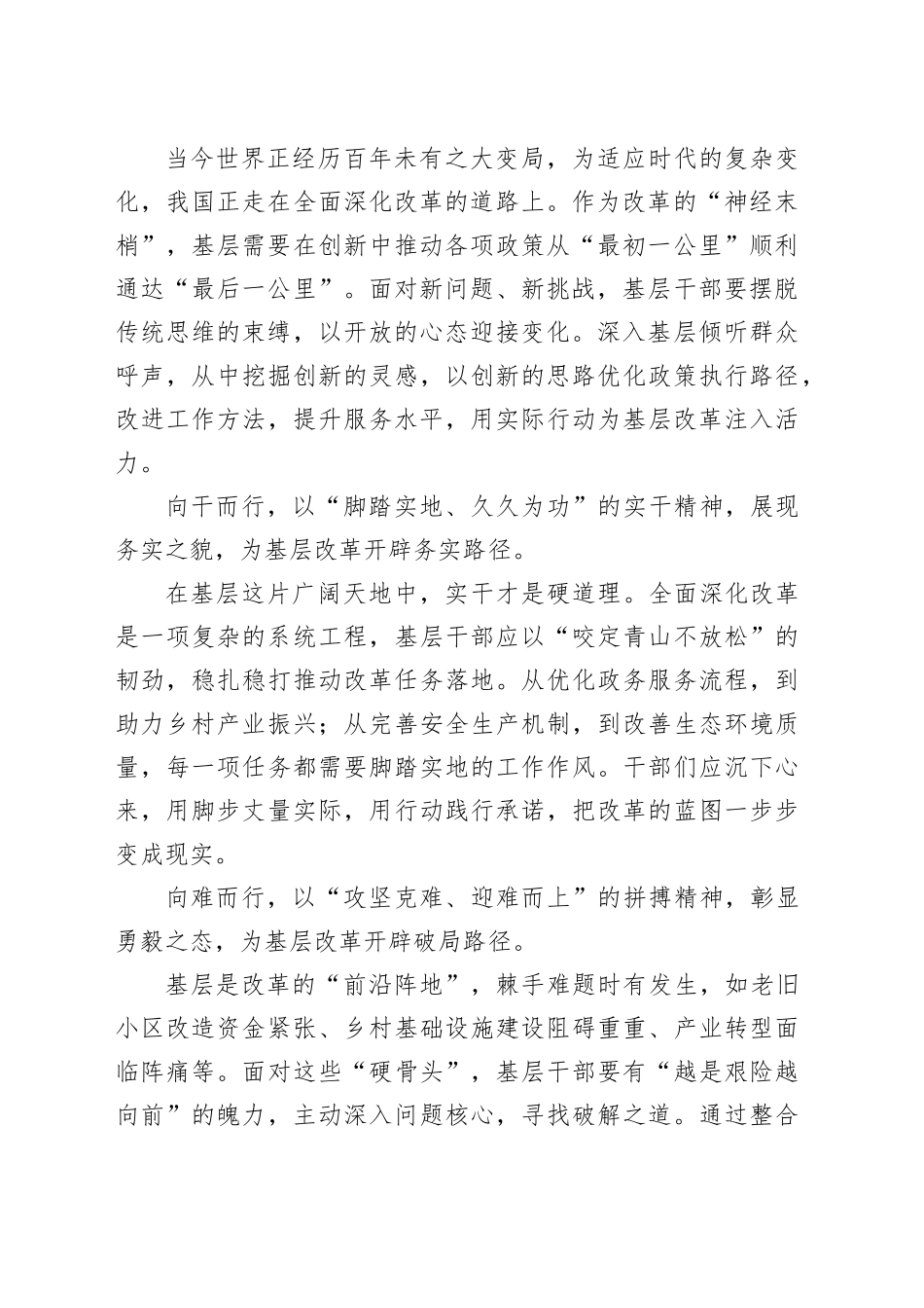 学习贯彻党的二十届三中全会精神专题研讨班重要讲话精神研讨发言_第2页