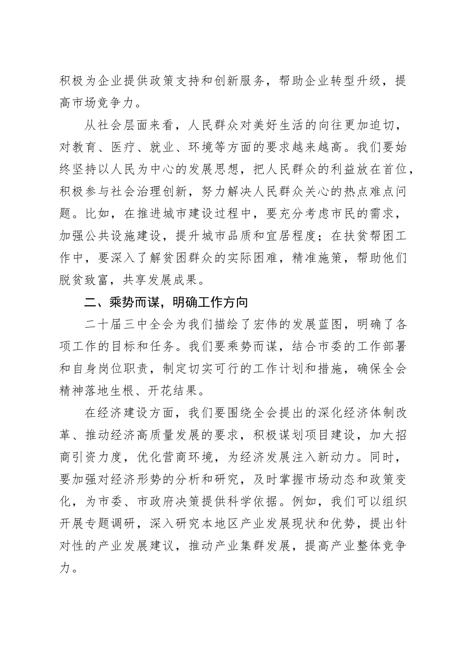 学习贯彻二十届三中全会精神心得体会_第2页