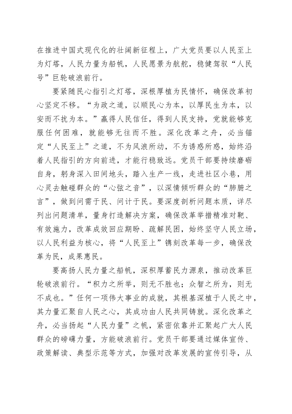 学习贯彻二十届三中全会精神心得体会合集（14篇）（20240827-0829）_第2页
