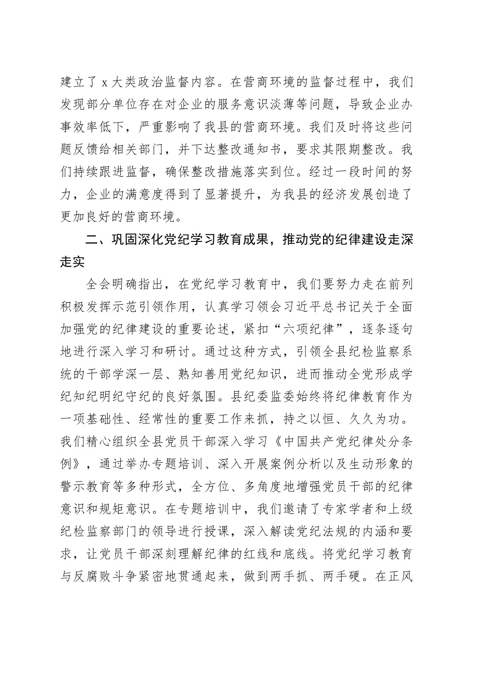 学习贯彻二十届中央纪委四次全会精神心得体会（2）_第2页