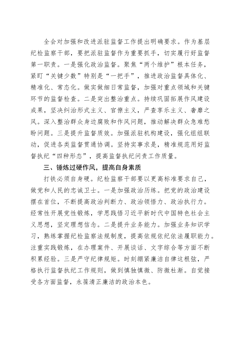 学习贯彻二十届中央纪委四次全会精神心得体会_第2页