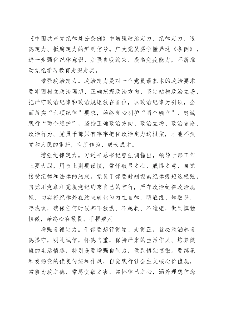 学习贯彻纪律教育培训心得体会合集（16篇）_第2页