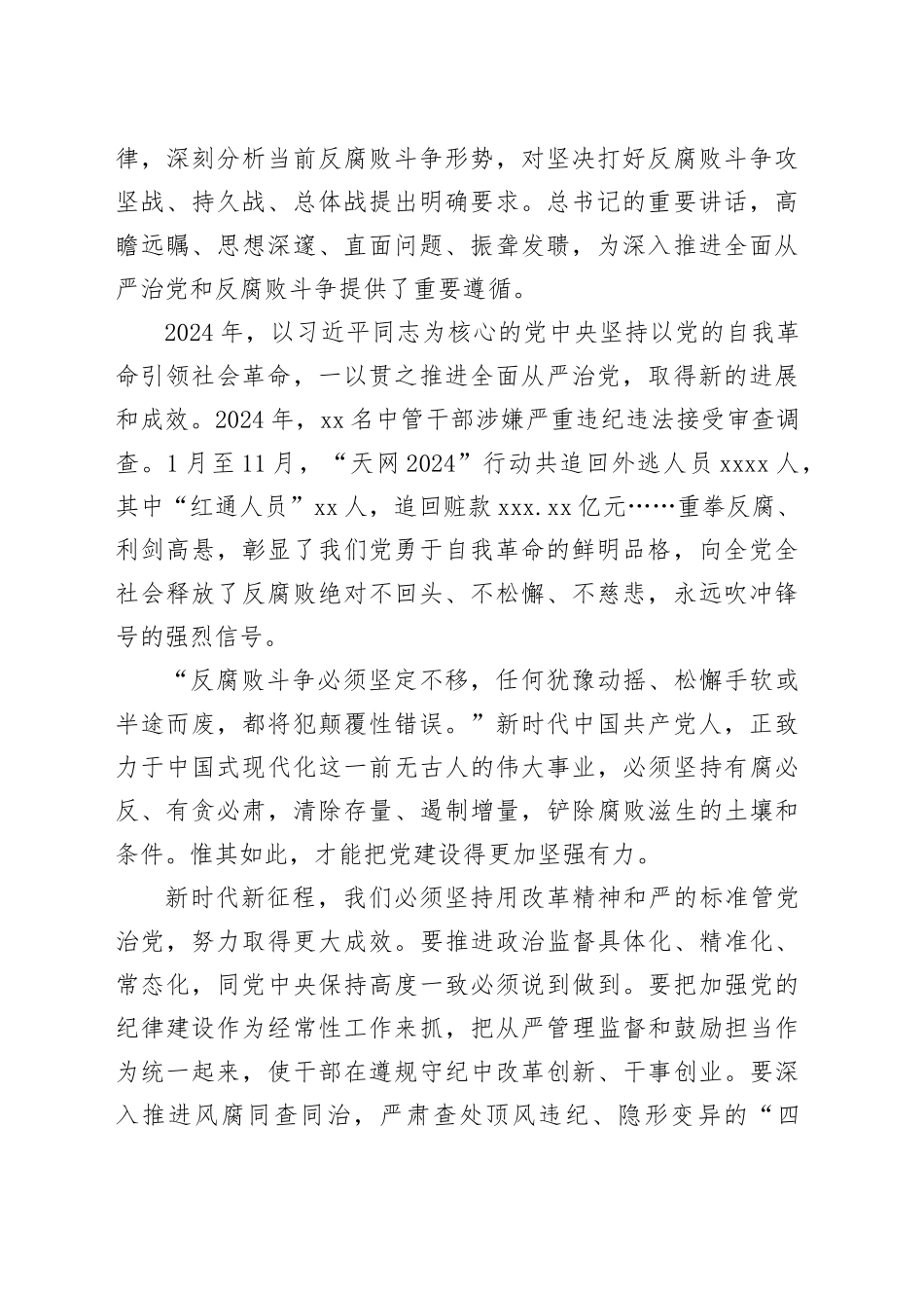 学习贯彻纪委全会重要讲话精神心得体会、研讨发言材料合集（12篇）_第2页
