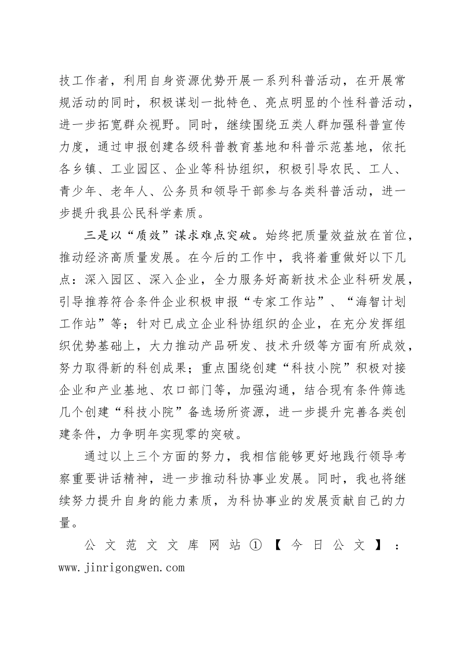 学习贯彻领导考察重要讲话精神心得体会模板_第2页