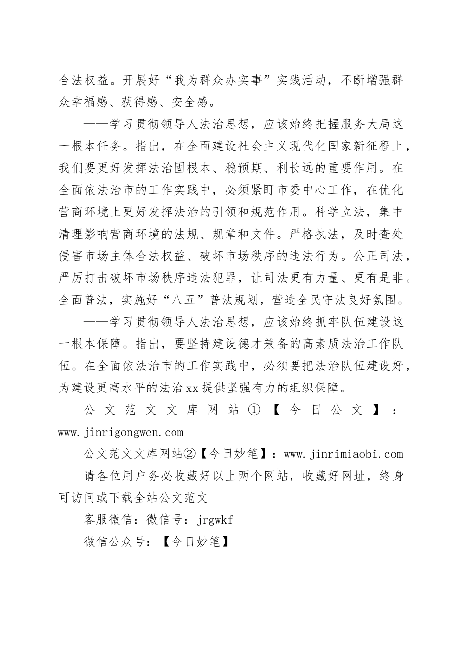 学习贯彻领导人法治思想学习体会_第2页