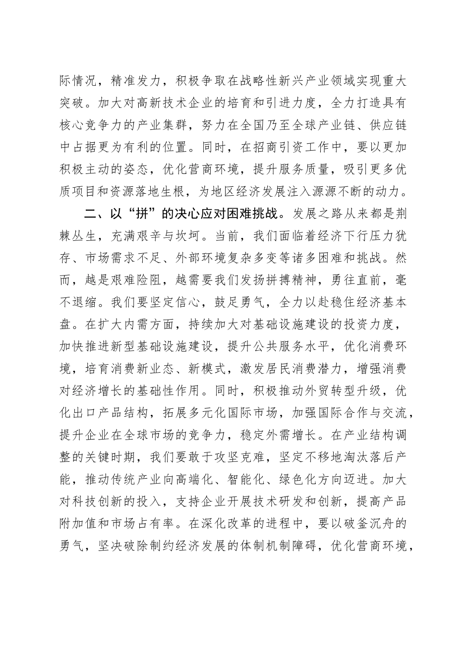 学习贯彻落实2024年中央经济工作会议精神专题研讨发言_第2页