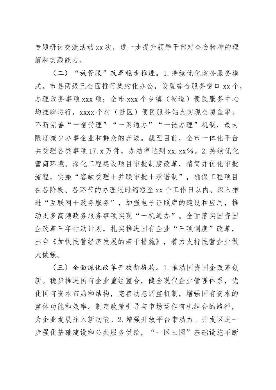 学习贯彻落实党的二十届三中全会精神情况汇报（3）_第2页
