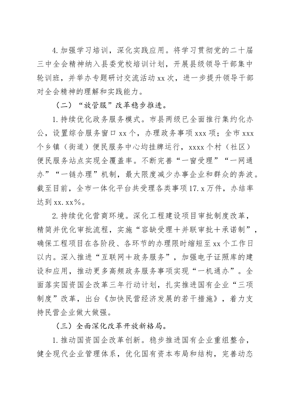学习贯彻落实党的二十届三中全会精神情况汇报-2_第2页
