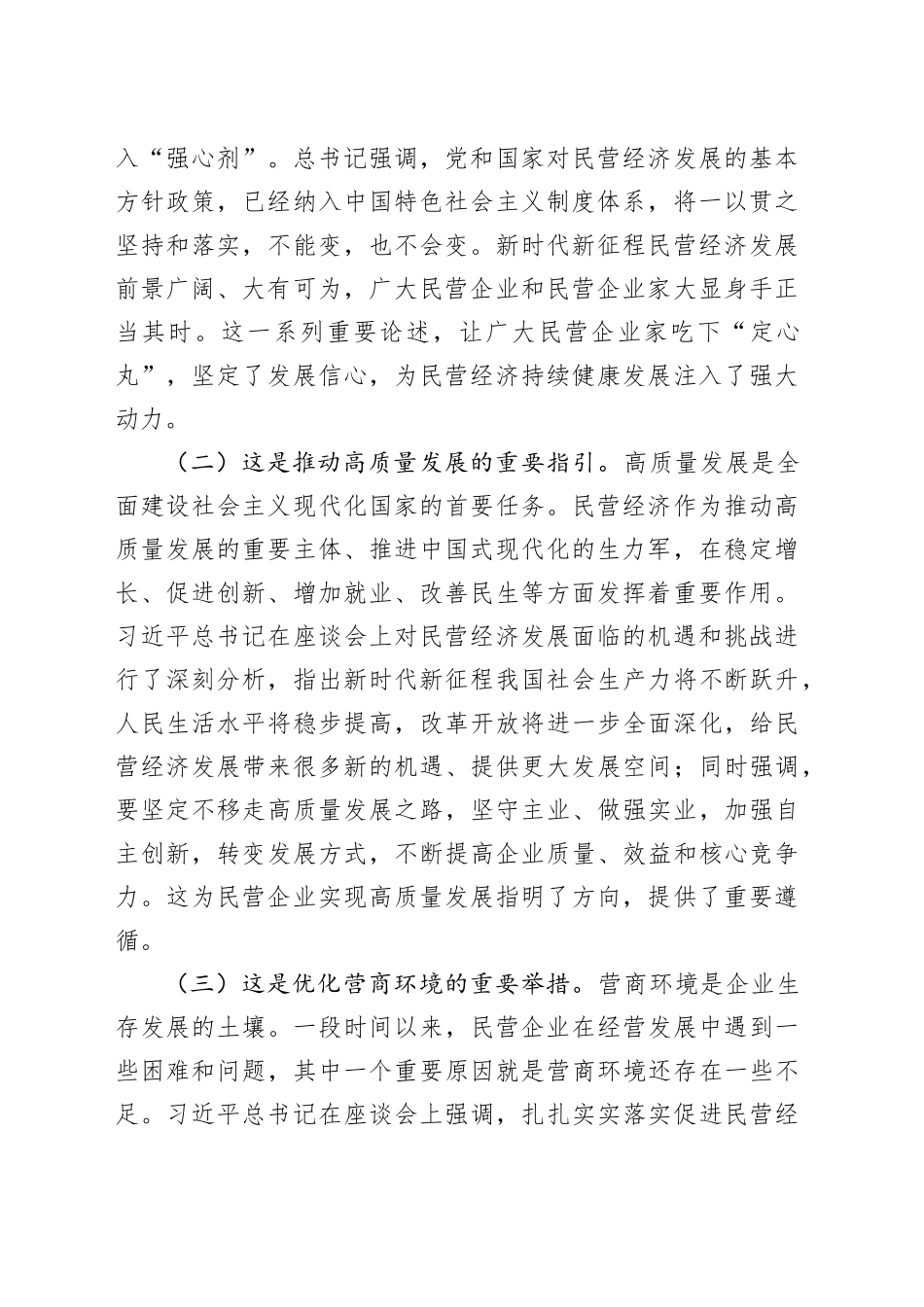 学习贯彻民营企业座谈会精神心得体会_第2页