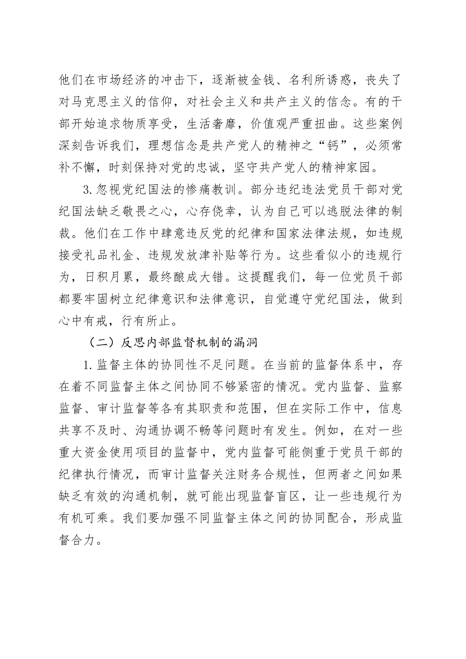 学习贯彻全面从严治党重要论述专题党课4900字_第2页