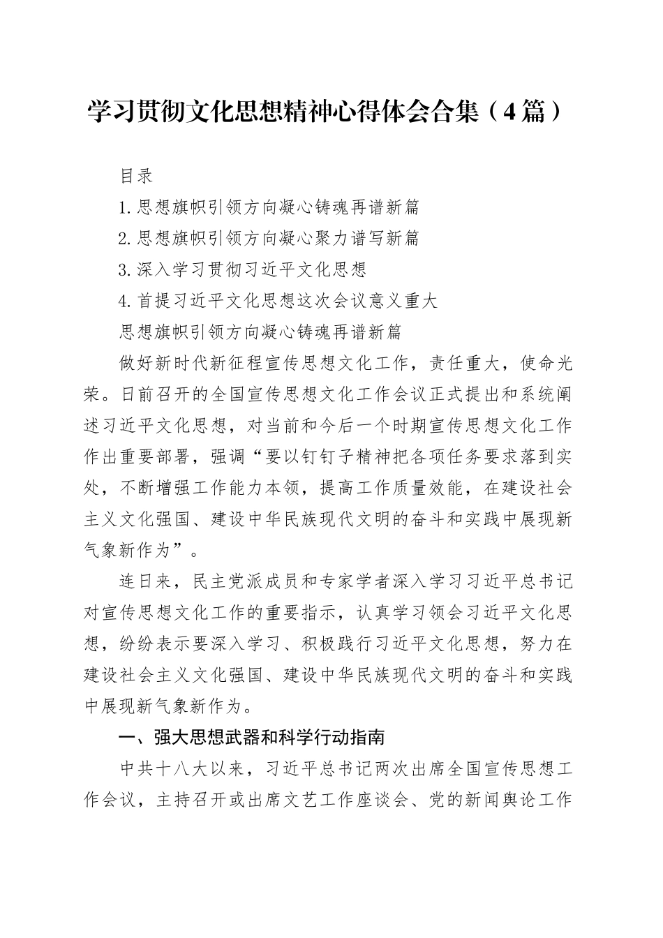 学习贯彻文化思想精神心得体会合集（4篇）_第1页