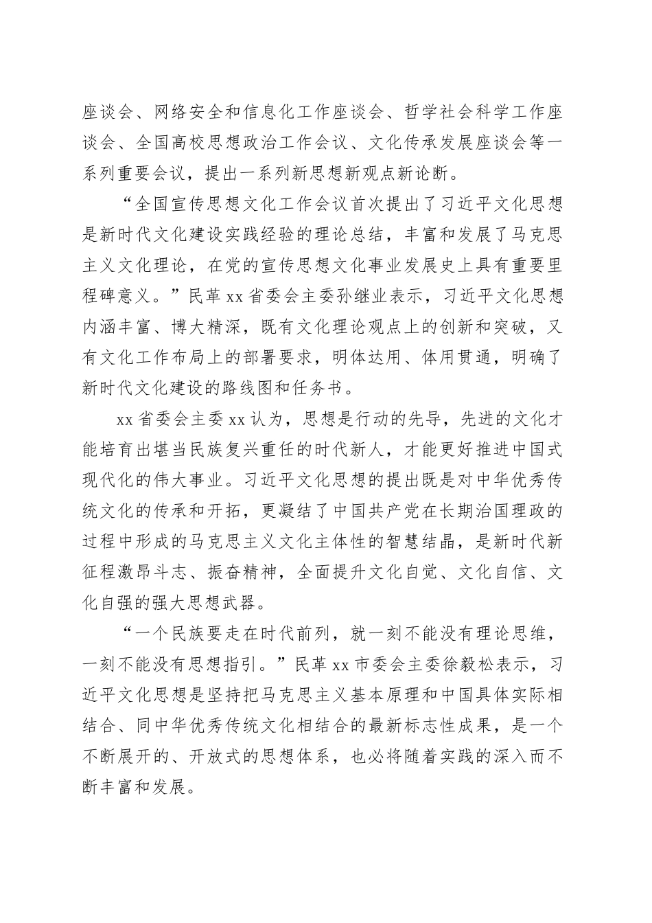 学习贯彻文化思想精神心得体会合集（4篇）_第2页