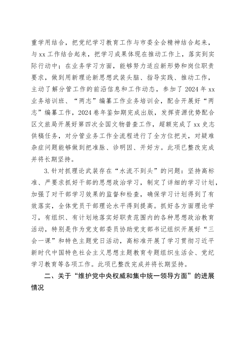 学习贯彻习近平新时代中国特色社会思想主题教育专题民主生活会领导班子成员查摆问题整改进展情况报告_第2页