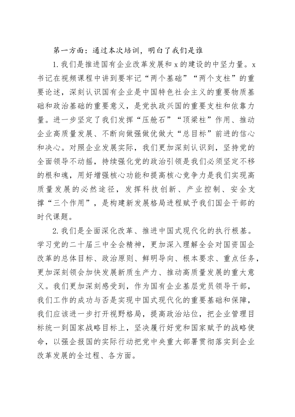 学习贯彻习近平新时代中国特色社会主义思想干部研学班心得体会_第2页