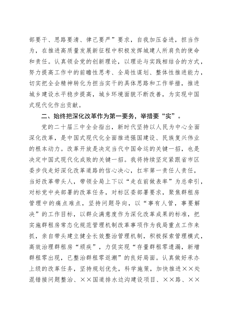 学习贯彻习近平新时代中国特色社会主义思想和党的二十届三中全会精神研讨材料_第2页