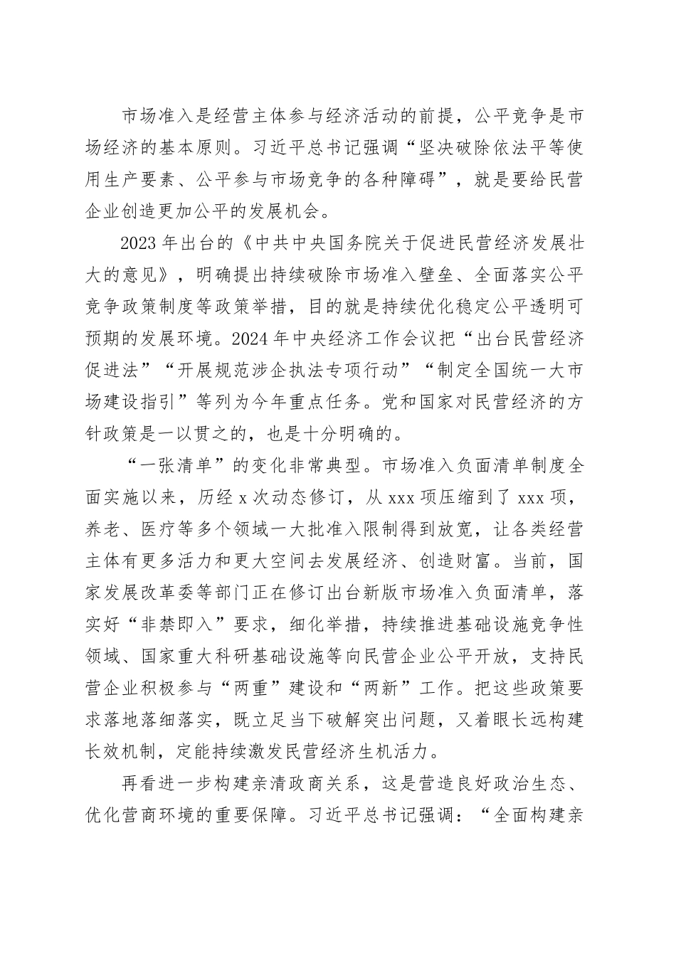 学习贯彻在民营企业座谈会上重要讲话精神参考材料合集（3篇）_第2页