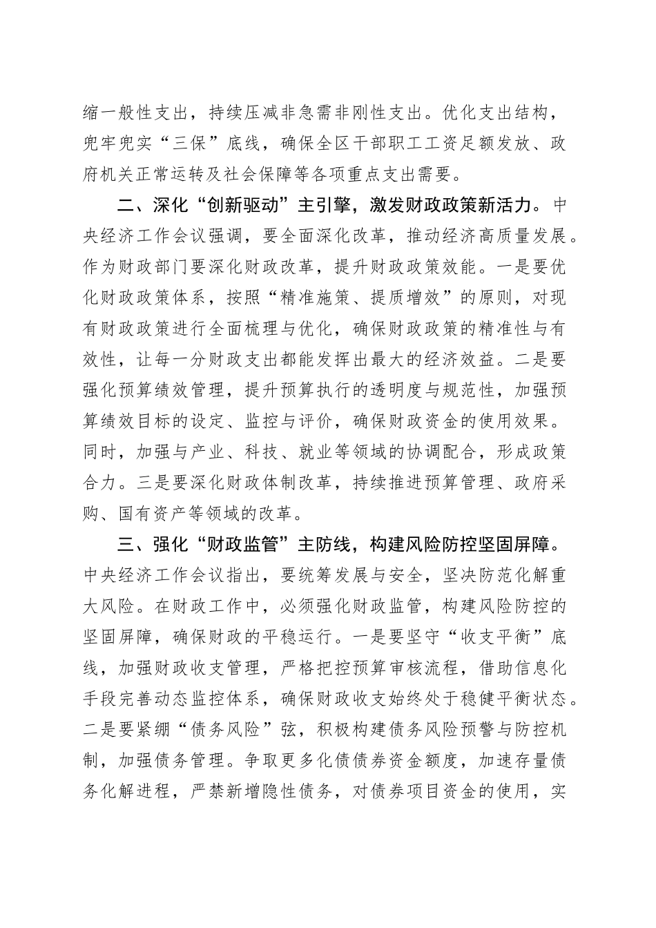 学习贯彻中央经济工作会议交流座谈会发言材料_第2页
