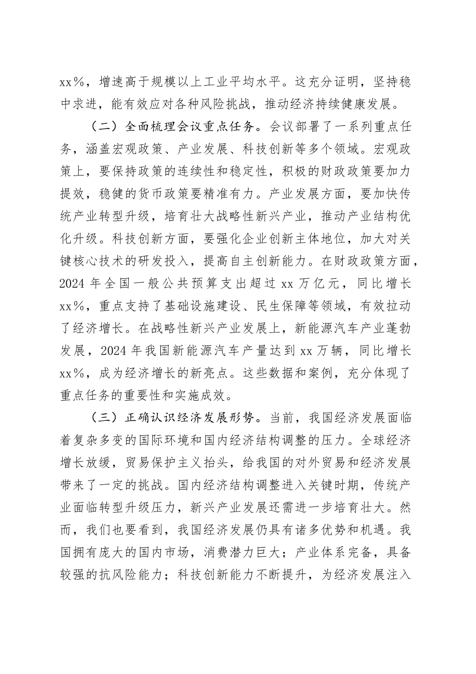学习贯彻中央经济工作会议精神，开创2025年高质量发展新篇章_第2页