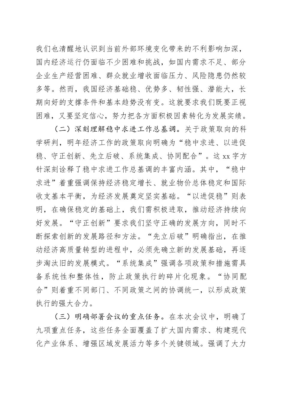 学习贯彻中央经济工作会议精神研讨发言、心得体会合集（7篇）_第2页