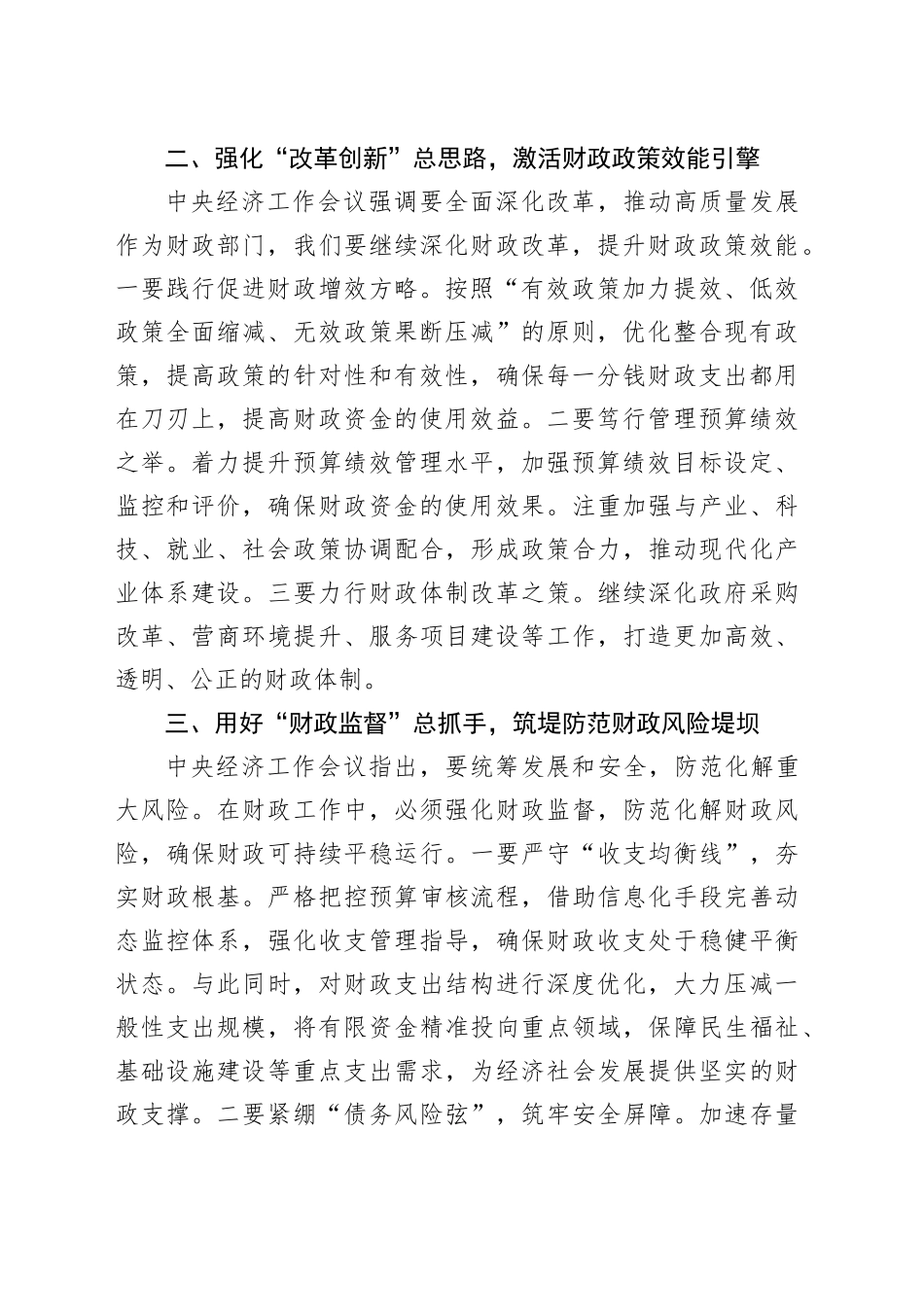 学习贯彻中央经济工作会议精神研讨发言_第2页