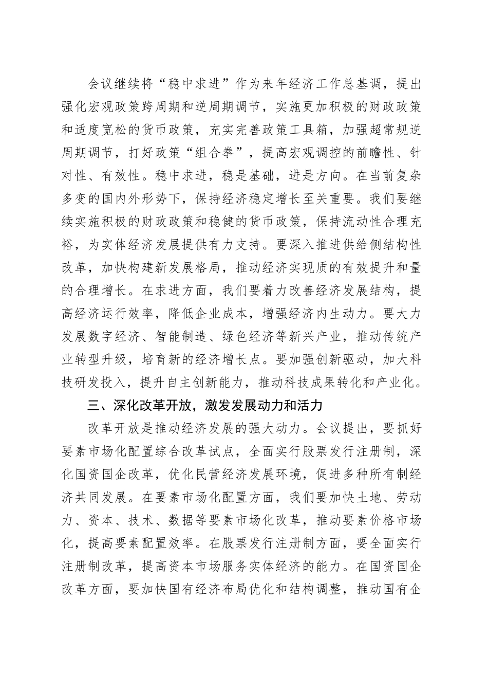 学习贯彻中央经济工作会议精神研讨发言材料心得体会20241225_第2页