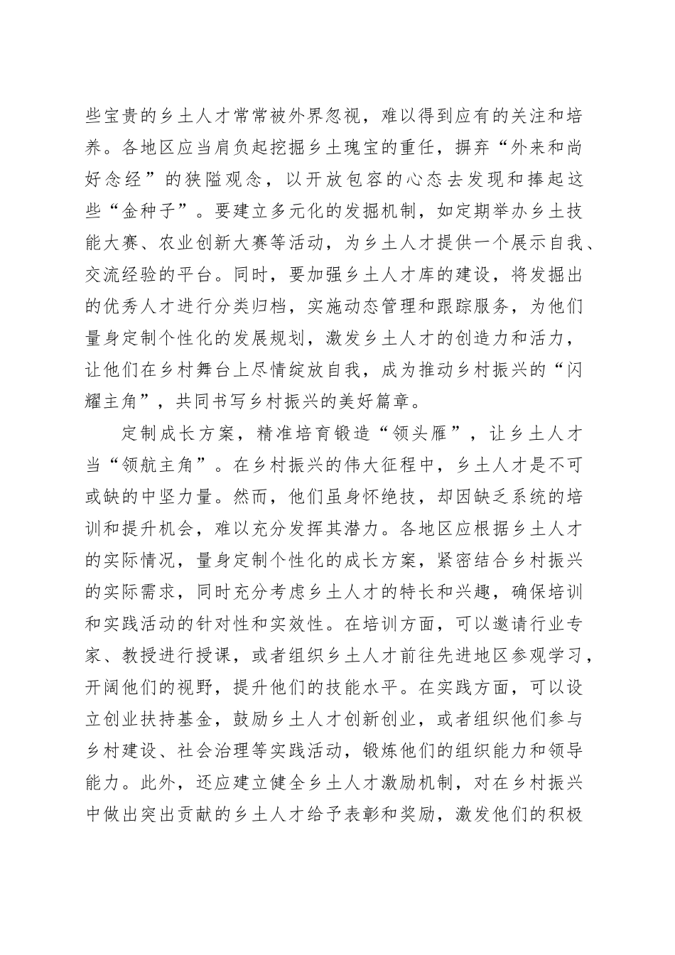 学习贯彻重要会议精神研讨班上的交流发言合集（5篇）_第2页