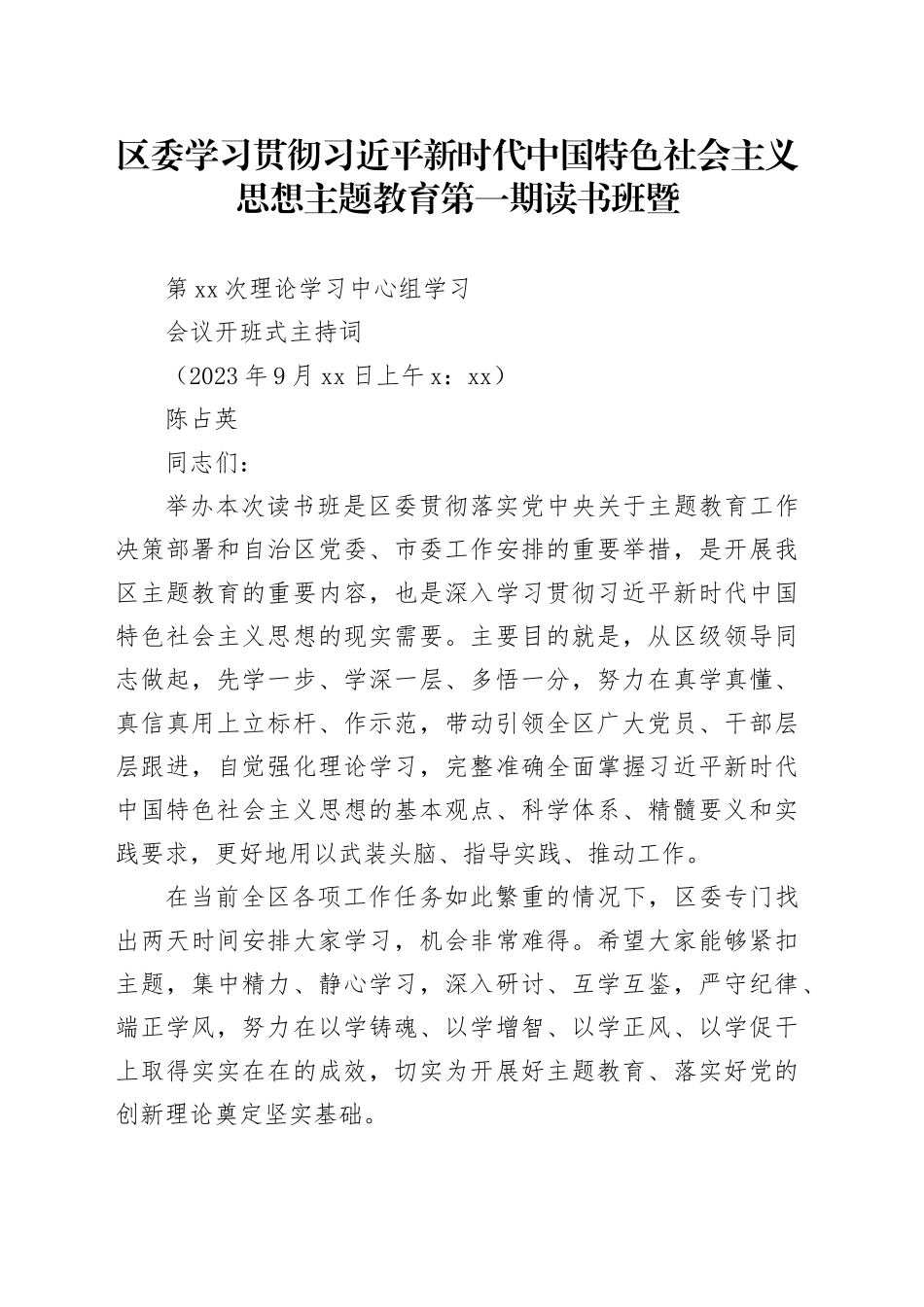 学习会议开班式主持词_第1页