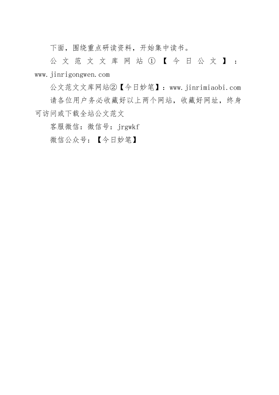 学习会议开班式主持词_第2页