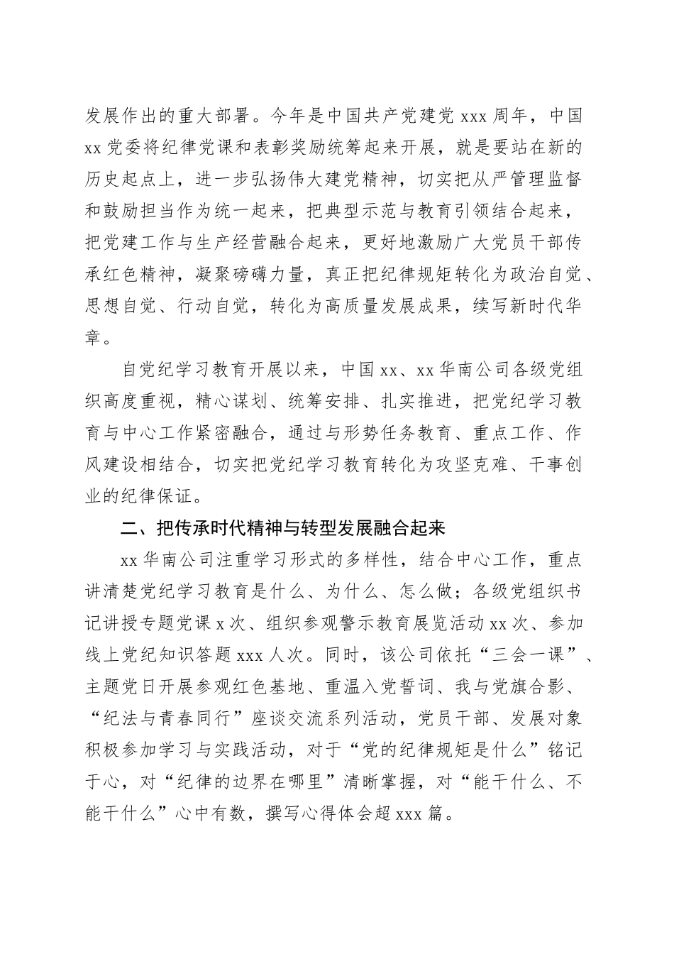 学习纪律教育活动工作总结、汇报材料合集（7篇）（集团公司专题）_第2页