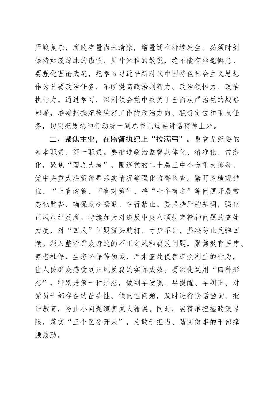 学习纪委全会重要讲话精神的研讨发言合集（5篇）_第2页