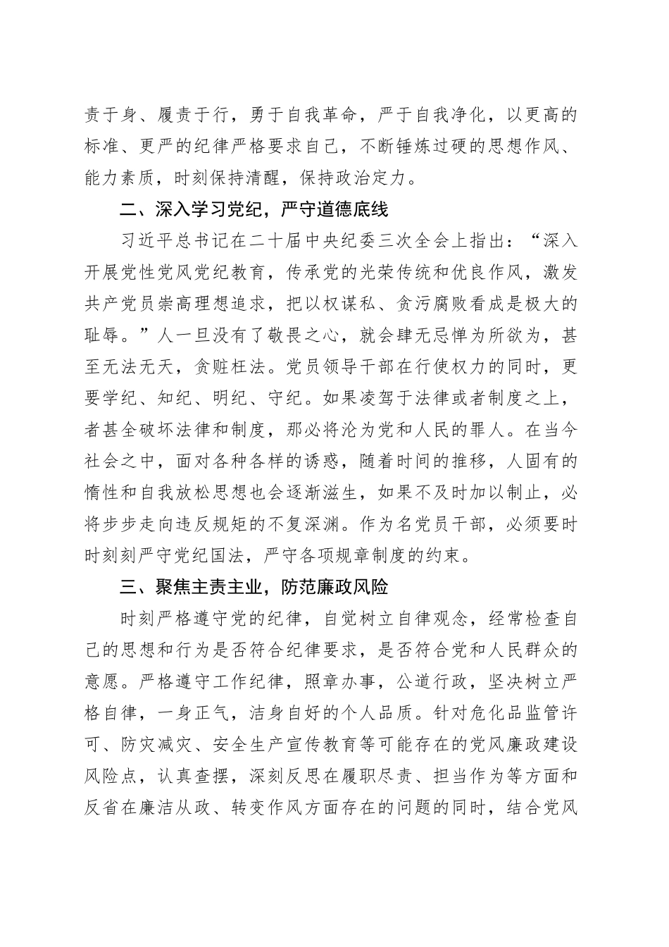 学习教育系统典型违纪违法案例交流发言_第2页