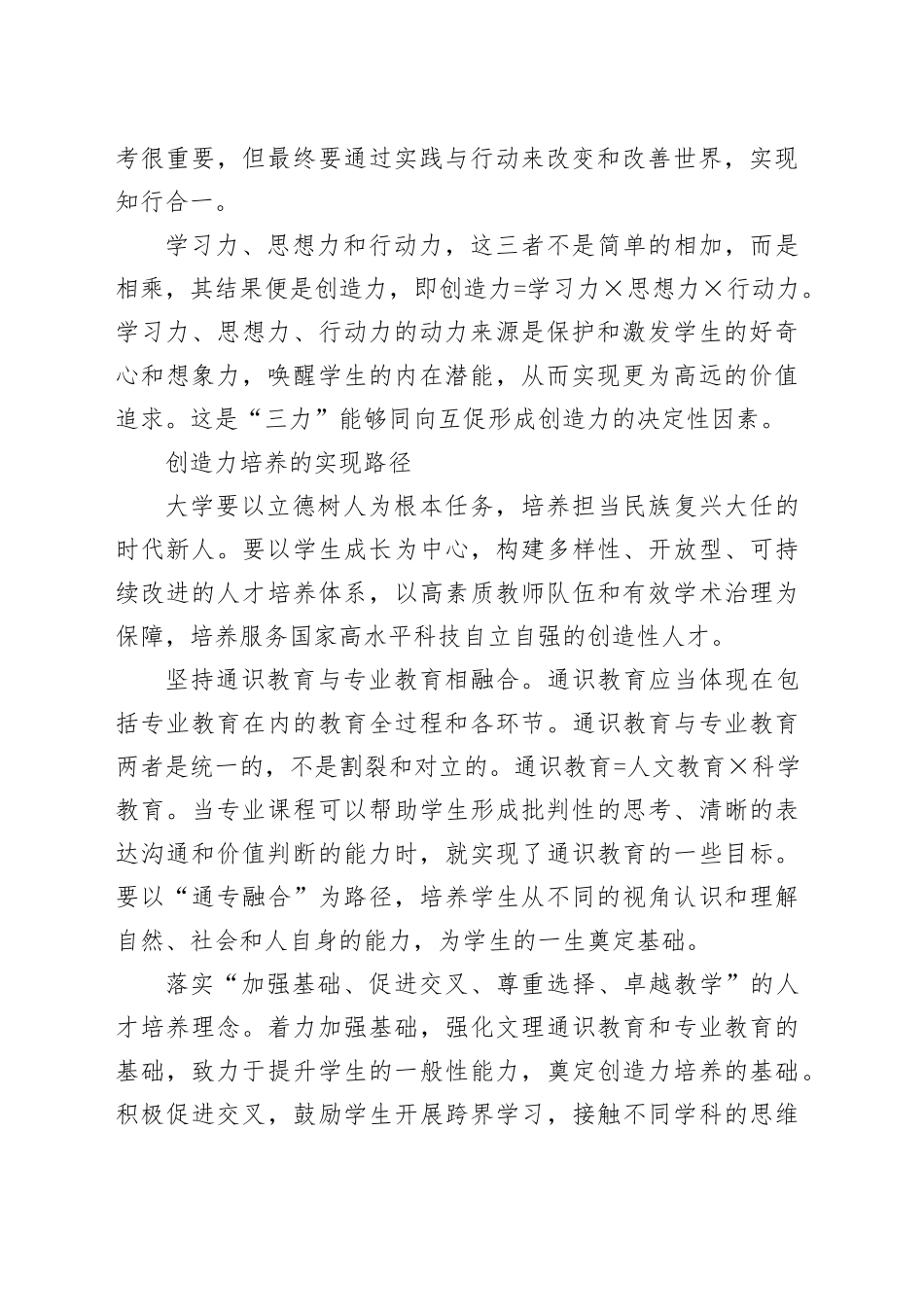 学习力、思想力、行动力相乘便是创造力_第2页