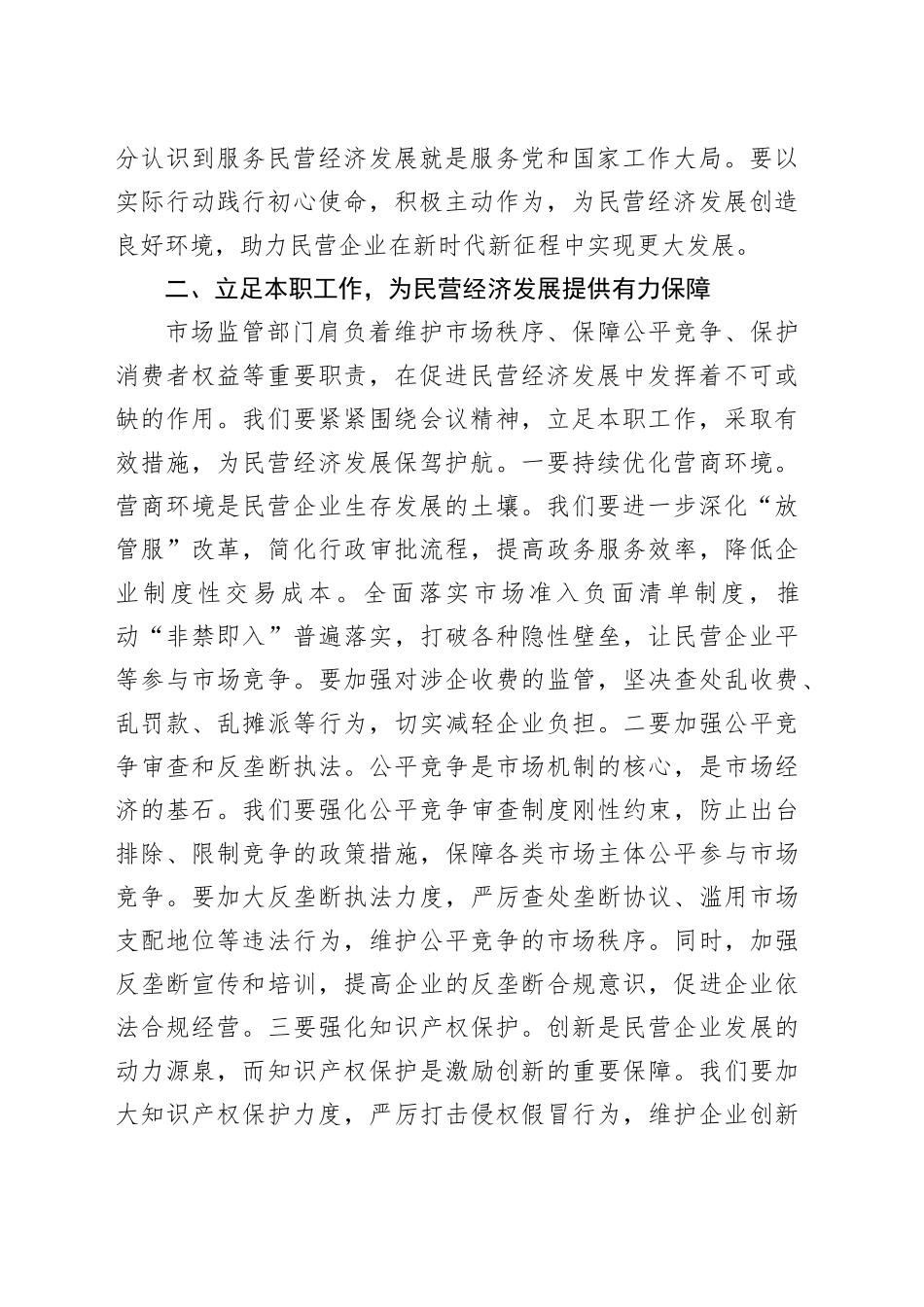 学习民营企业座谈会议精神心得体会_第2页