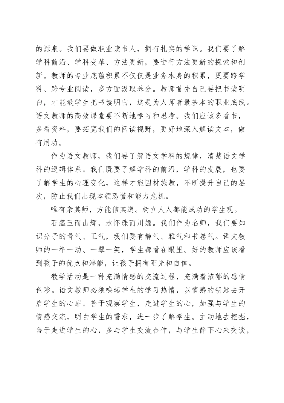 学习某厅长在2024年中原名师培训开班仪式上的讲话_第2页