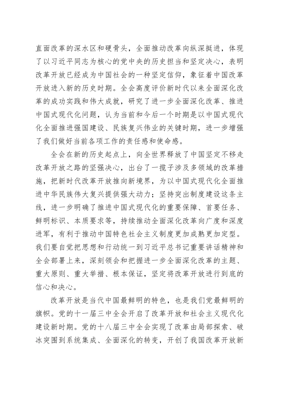 学习全会精神心得体会_第2页