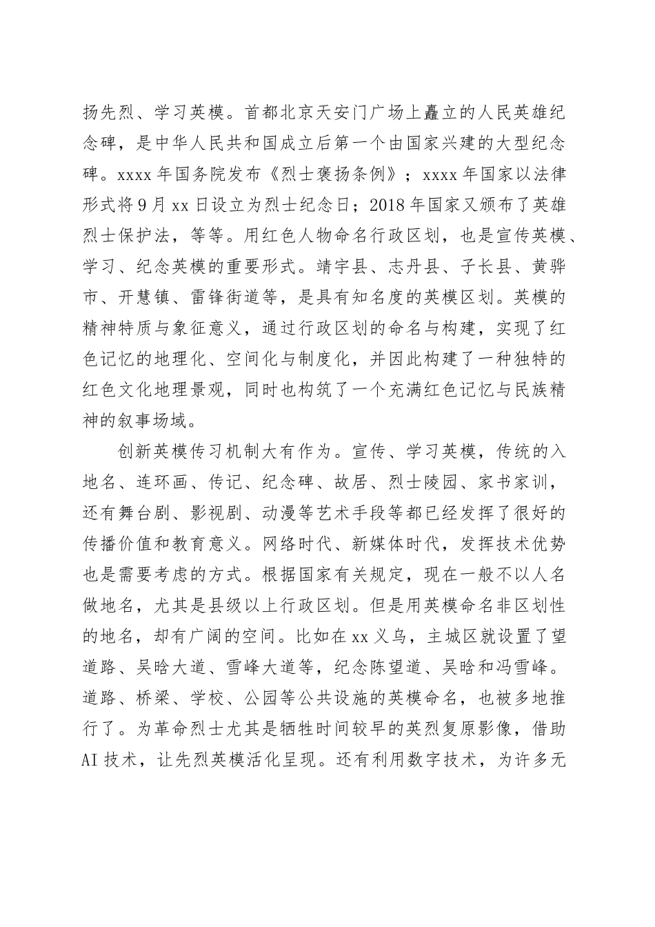 学习三中全会-不断创新英模宣教、学习机制_第2页