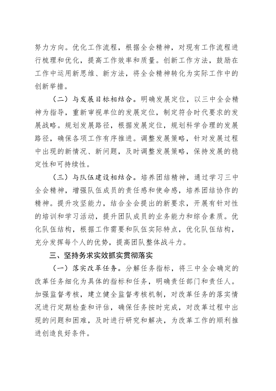 学习三中全会精神工作总结：“四坚持”“四抓实”_第2页