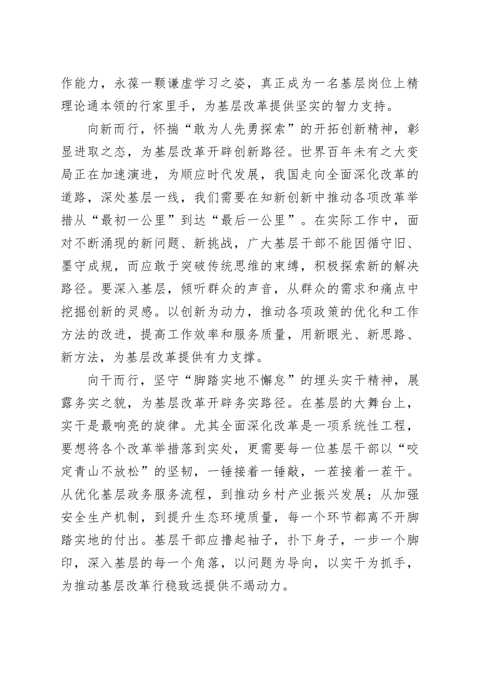 学习省部级主要领导干部学习贯彻党的二十届三中全会精神专题研讨班重要讲话精神研讨发言_第2页