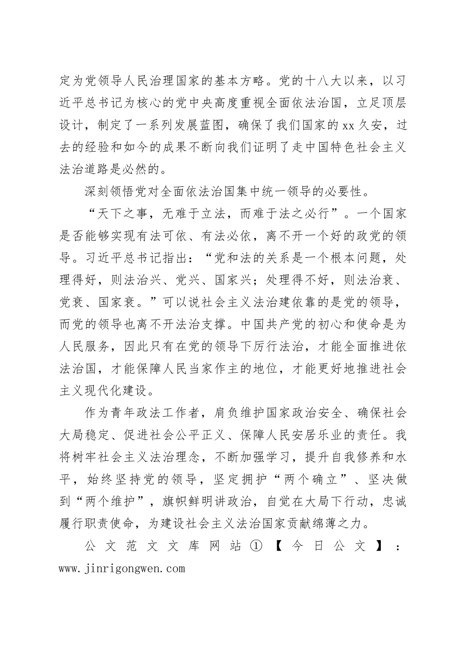 学习习近平法治思想心得体会：以良法善治谱写时代新篇章_第2页