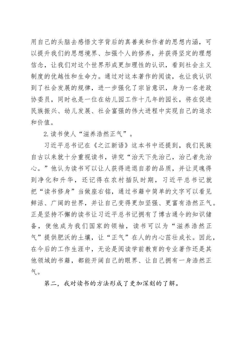 学习习近平总书记《之江新语》的感悟与思考_第2页