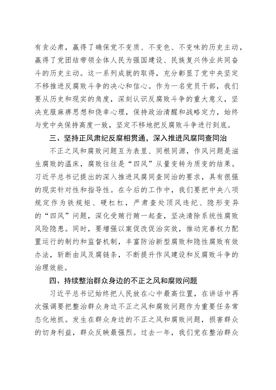 学习习近平总书记二十届中央纪委四次全会重要讲话心得体会_第2页