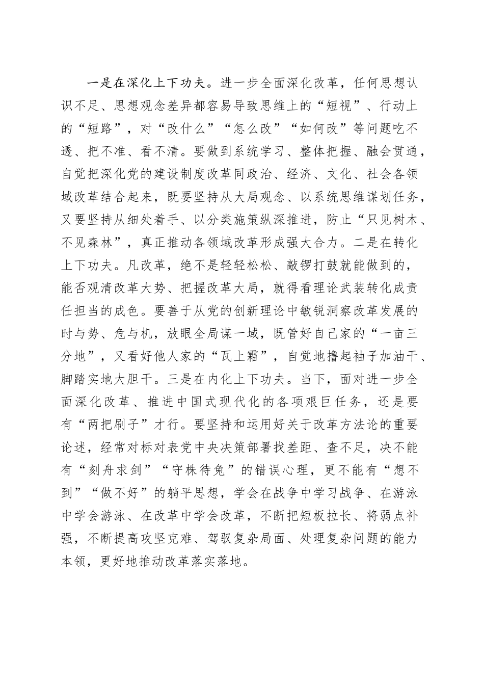 学习习近平总书记在二十届中央纪委四次全会重要讲话精神心得体会_第2页