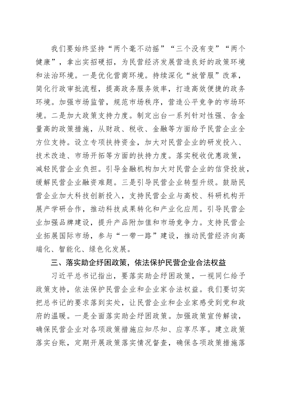 学习习近平总书记在民营企业座谈会上的重要讲话精神心得体会_第2页