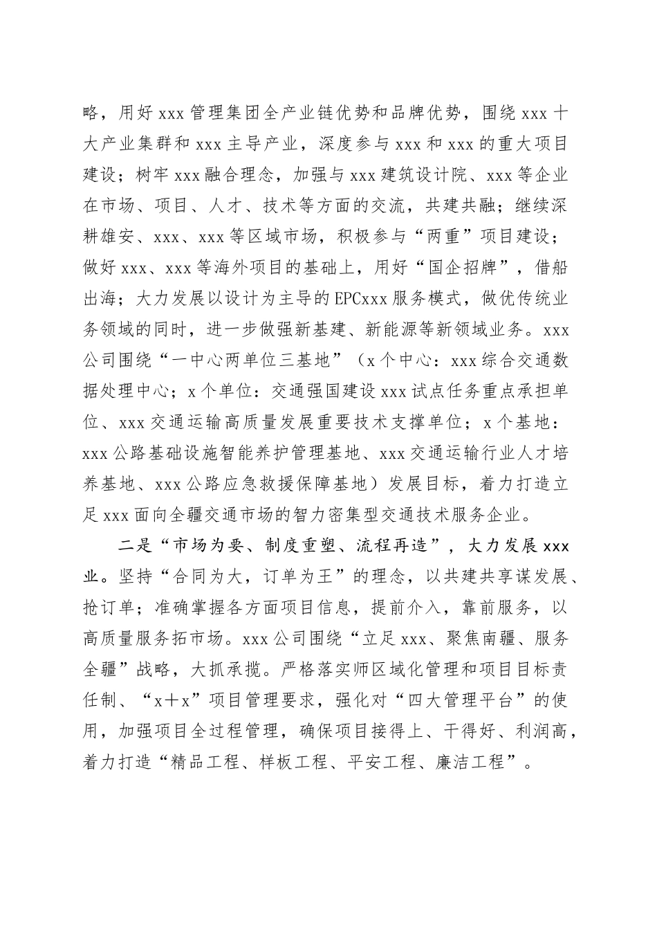 学习习近平总书记在民营企业座谈会上讲话精神感想_第2页