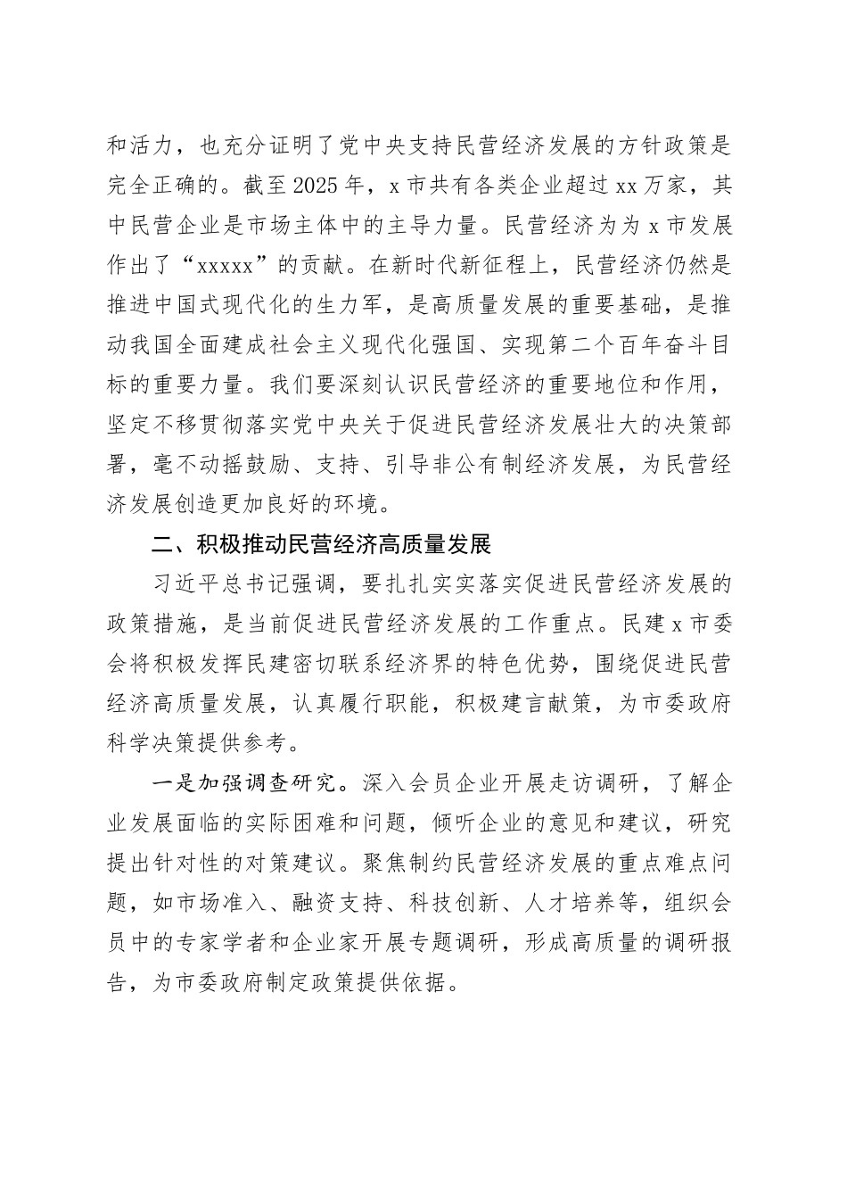 学习习近平总书记在民营企业座谈会上重要讲话精神心得体会：奋楫扬帆风正劲、勇立潮头逐浪高_第2页