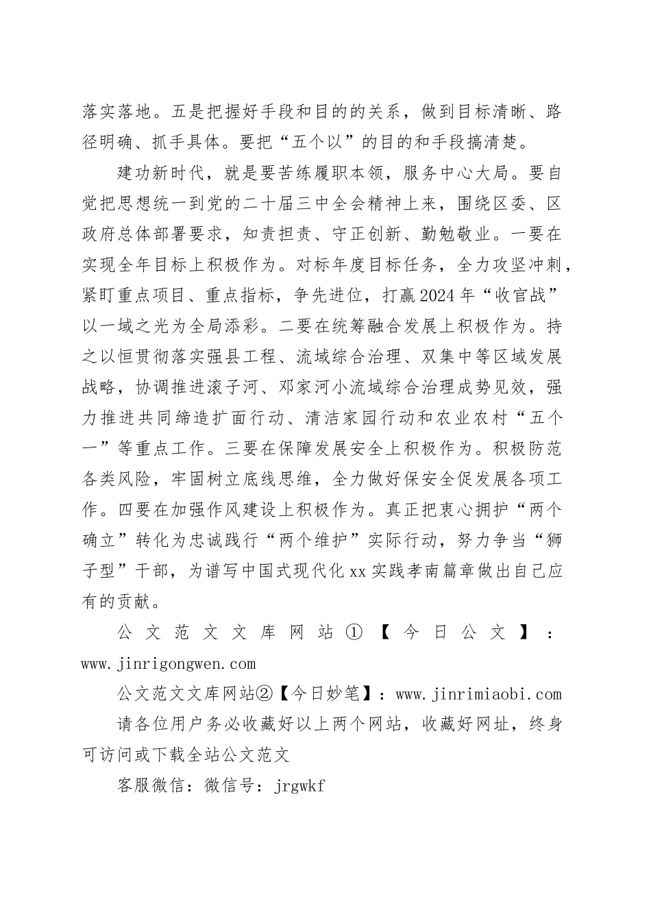 学习新思想 建功新时代、_第2页