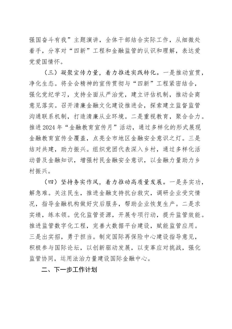 学习宣传贯彻党的二十届三中全会精神工作情况报告_第2页