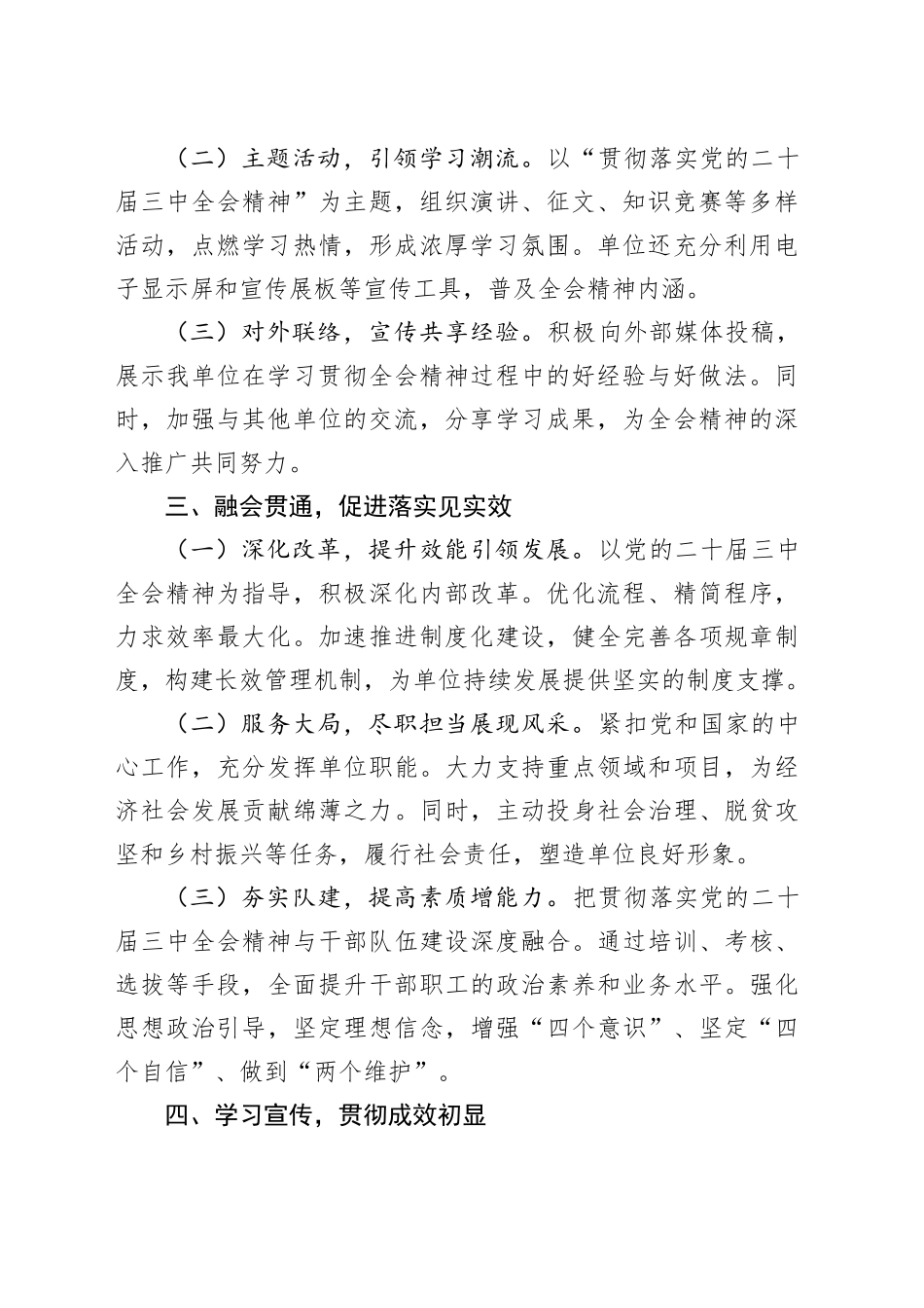 学习宣传贯彻党的二十届三中全会精神工作总结_第2页
