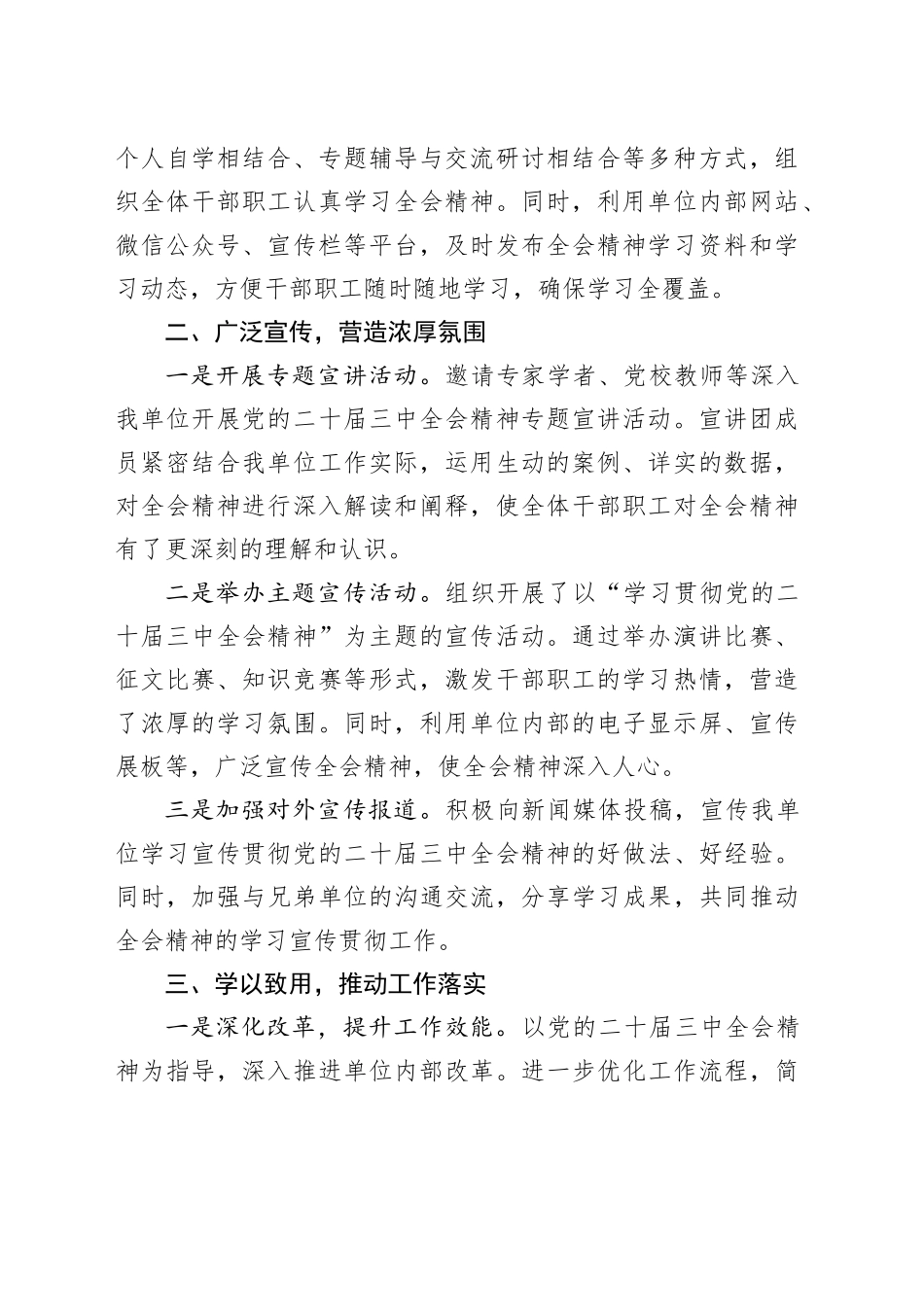 学习宣传贯彻党的二十届三中全会精神工作总结汇报报告20241227_第2页