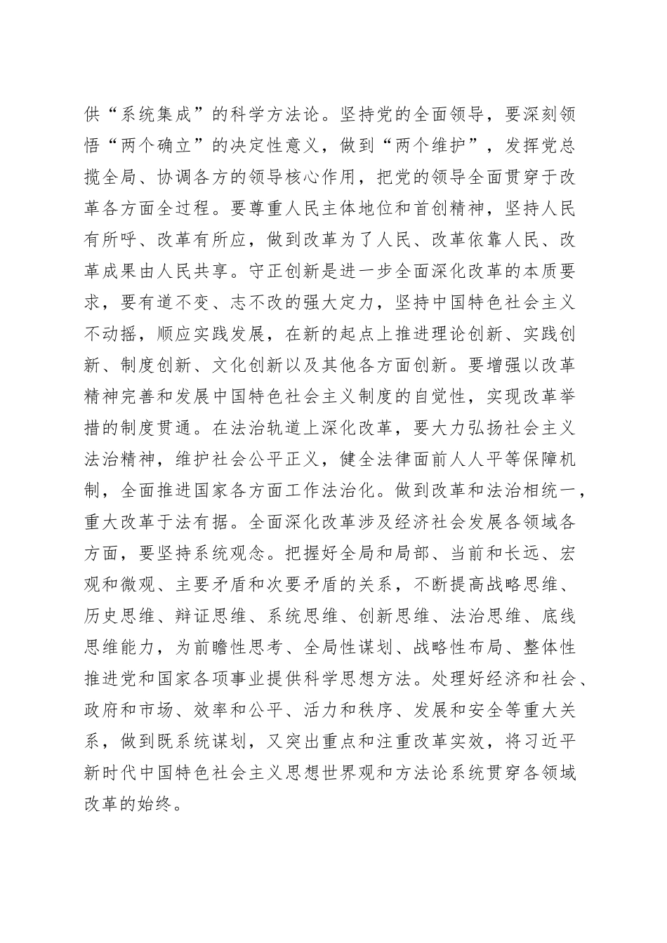 学习在省部级主要领导干部学习三中全会精神研讨班开班式上的重要讲话精神讲话届二十20241113_第2页